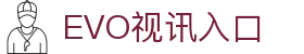 EVO视讯入口 - (中国)舟山EVO视讯入口商贸有限责任公司欢迎您